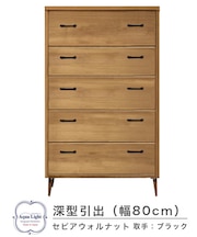 805深型チェスト