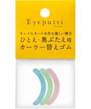 アイプチ ビューティ フィットカーラー 替えゴムN