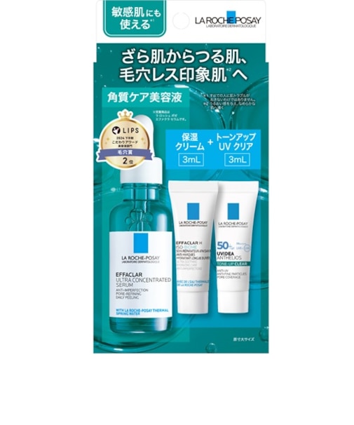 ラロッシュポゼ エファクラセラムキット26A