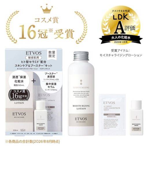 ETVOS(エトヴォス) モイスチャライジングローション リミテッドキット