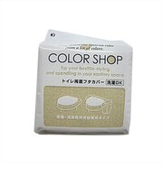【当商品送料無料】トイレフタカバー 洗浄便座用 おしゃれ ウォシュレット O型 特殊便座用 ふたカバー カラーショップ 普通便座用 195234