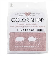 【当商品送料無料】トイレフタカバー 洗浄便座用 おしゃれ ウォシュレット O型 特殊便座用 ふたカバー カラーショップ 普通便座用 195234