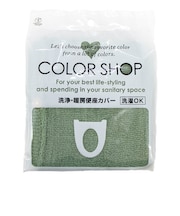 【当商品送料無料】便座カバー カラーショップ COLOR SHOP トイレカバー 特殊便座用 暖房便座カバー シンプル 送料無料 ウォシュレット