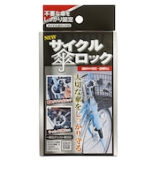 【当商品送料無料】傘ホルダー 通販 傘立て サイクル傘ロック サイクル 傘ロック かさロック カサロック 自転車用カサロック 自転車用 鍵付き