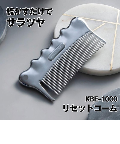 【小泉成器】  リセットコーム（KBE-1000S/S）
