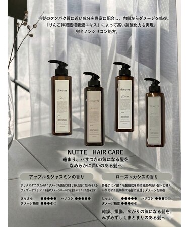 【NUTTE】  NUTTEシャンプー　CARE