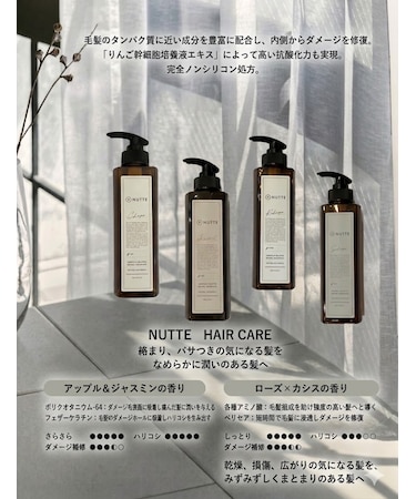 【NUTTE】  NUTTEシャンプー　SCALP