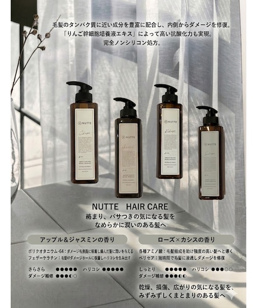 【NUTTE】 NUTTEシャンプー&トリートメント REPAIR