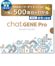 【Chat Gene 】 遺伝子検査キットPro Chat Gene Pro
