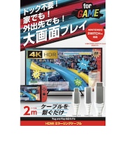 ELSONIC/エルソニック/【Switch】/ゲーム用ミラーリングケーブル/2m/EZ-GHMC20/