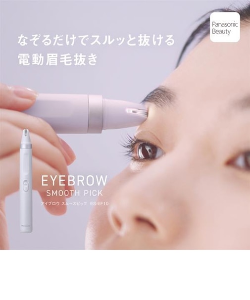パナソニック/Panasonic/ アイブロウ スムースピック 乾電池式電動眉毛抜き バイオレット ES-EF10-V