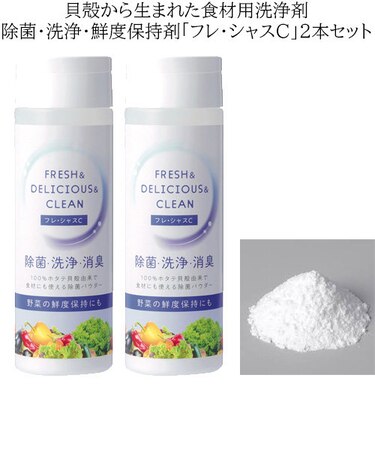 2本セット フレ・シャス C 食品用 洗剤 100g×2本 フレシャス