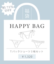 Tバックショーツ3枚セットハッピーバッグ アソート お買い得 かわいい 6000円相当