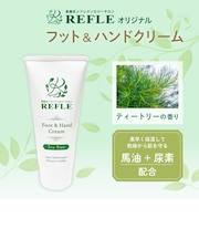 REFLEオリジナルフット&ハンドクリーム(ティートリーの香り)