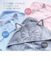 ネコの速乾ヘアタオル ピンク
