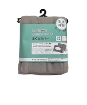 生活時短 まくらカバー 抗菌CAP式D型 グレー