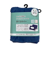 生活時短 まくらカバー 抗菌CAP式D型 ネイビー