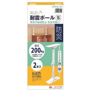 平安伸銅工業 突ぱり耐震ポール S 取付高さ35~50cm REQ‐35 2本入