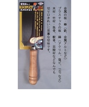 ピラニアツール　替刃式鋸小110mm　PS-7