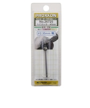 プロクソン(PROXXON) ハイスカッター1本 26725 球型