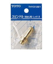 TOTO スピンドル THY31221