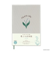 ダイゴー 花ことば日記 LITE B6 R2320 スズラン