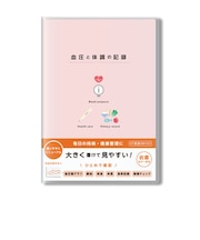 ダイゴー 血圧と体調の記録 A5 R2303 ピンク