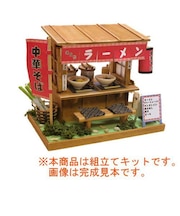 ビリー 昭和屋台組立てキット ラーメン屋 8535