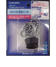 カクダイ バス用ゴム栓 くさり付 491-111 上部径3cm