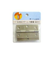 モリギン BPステンレス蝶番 64mm