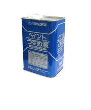 ニッペ　徳用ペイントうすめ液　1.6L