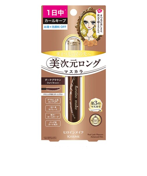 キスミー（KISSME）　ヒロインメイク　リアルラッシュマスカラ　アドバンストフィルム　02　ダークブラウン