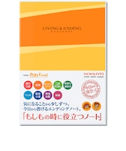 もしものときに役立つノート エンディングノート