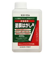 サンデー　塗膜はがし剤　400g