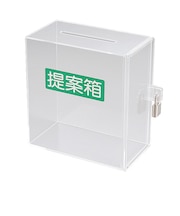 友屋 アクリル募金/提案箱 小 51069