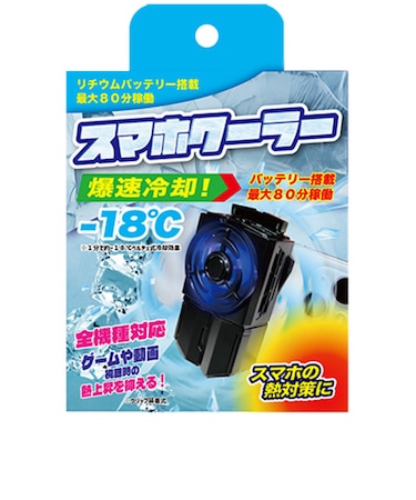 クールモバイルカンパニー　スマホクーラー
