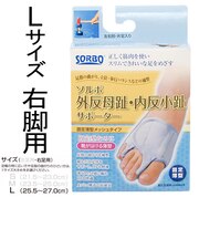 ソルボ　外反内反固定薄型グレー　L　右