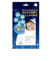 美ハリ おやすみ眉間シート 24枚入