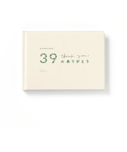 いろは出版　プレゼントブック（present　book）　39のありがとう　ホワイト