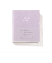 いろは出版 BREATH DIARY ピンクパープル