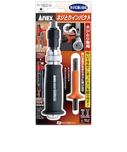 ANEX　ネジとりインパクト　No．1903－N