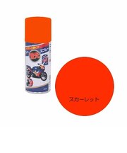 ニッペ 蛍光スプレー 180mL スカーレット