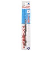 アクリサンデー　アクリビット　BT－4　六角軸　4mm
