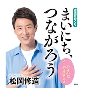 PHP研究所 修造日めくり まいにち、つながろう 85020