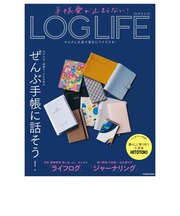 KADOKAWA 手帳愛が止まらない!LOGLIFEキロクと文具で毎日にワクワクを!