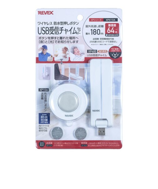 リーベックス（REVEX）　ワイヤレス防水型押しボタン　USB受信チャイムセット　XP410A
