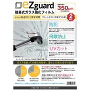 タクミ 簡易式ガラス強化フィルム イージーガード 350μm 2枚入
