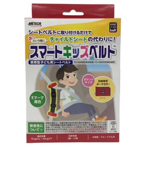 メテオ（METEOR）　APAC　スマートキッズベルト　B1092