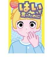 幻冬舎 はいって言ったのに