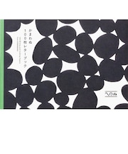 パイインターナショナル（PIE　International）　100枚レターブック　かまわぬ
